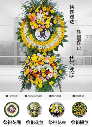 广东汕头市潮阳区城南街道凤南社区花圈代送